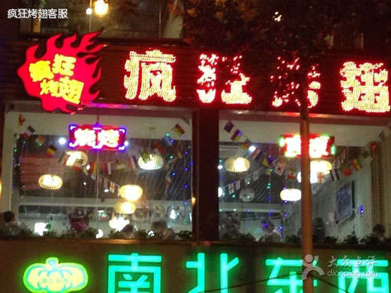 肃南变态烤翅